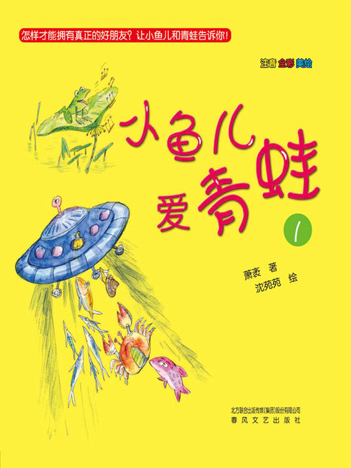 Cover image for 小鱼儿爱青蛙